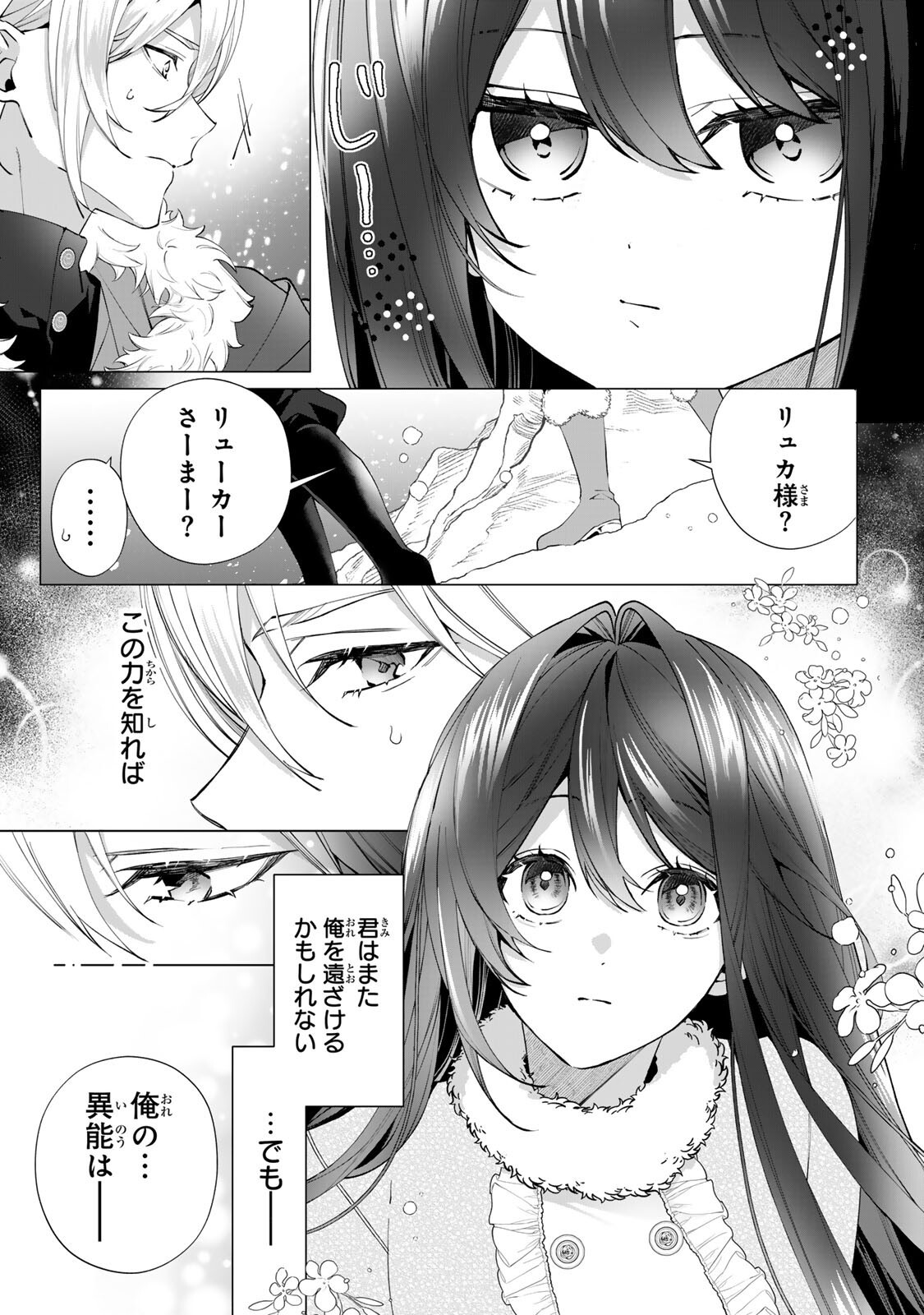 Kioku wo Ushinattara Anata he no Koigokoro mo Kiemashita Chapter 12 8ページ