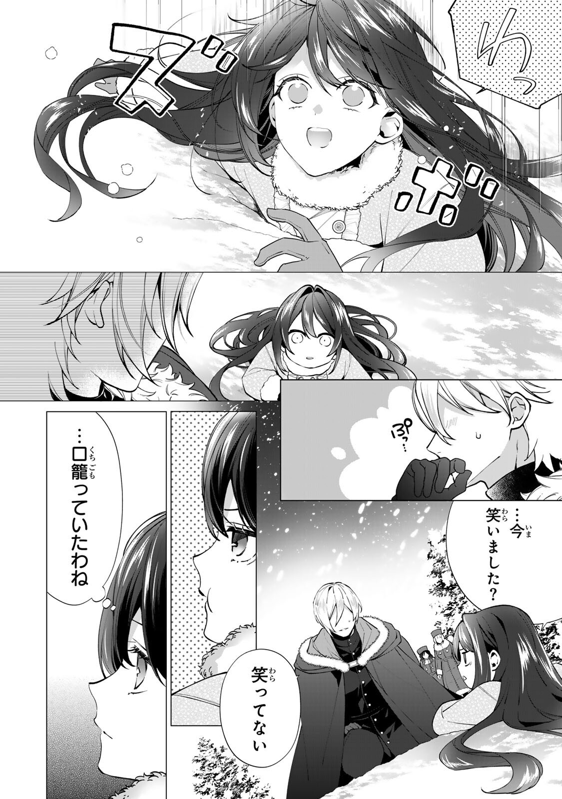 Kioku wo Ushinattara Anata he no Koigokoro mo Kiemashita Chapter 12 9ページ