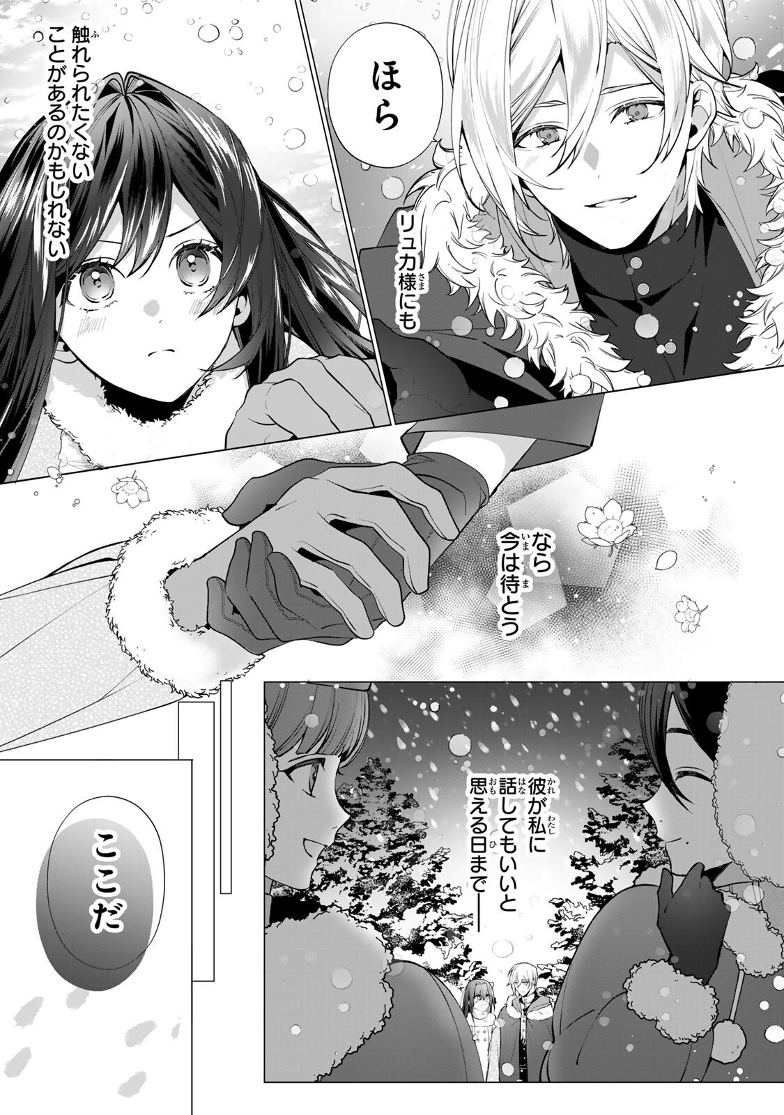 Kioku wo Ushinattara Anata he no Koigokoro mo Kiemashita Chapter 12 10ページ