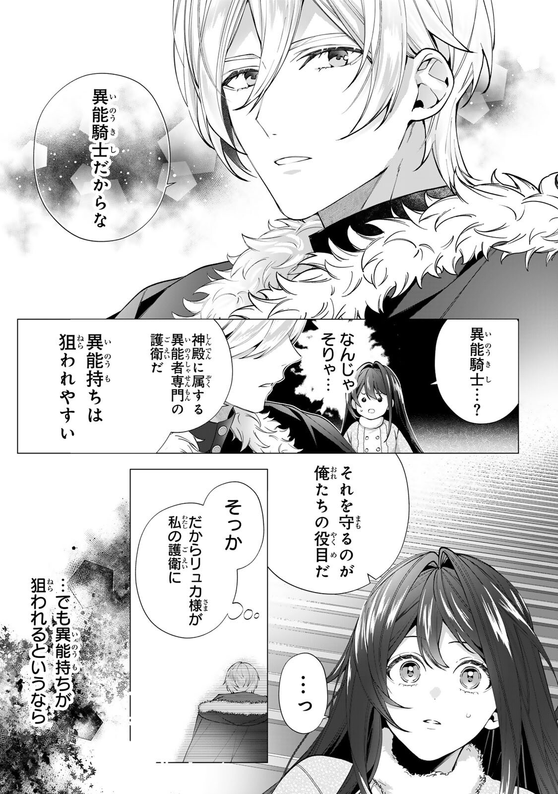 Kioku wo Ushinattara Anata he no Koigokoro mo Kiemashita Chapter 13 4ページ