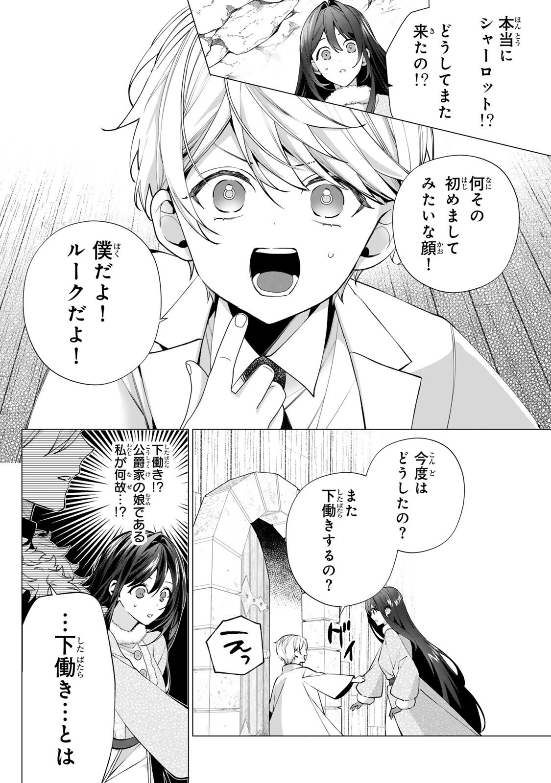 Kioku wo Ushinattara Anata he no Koigokoro mo Kiemashita Chapter 13 8ページ