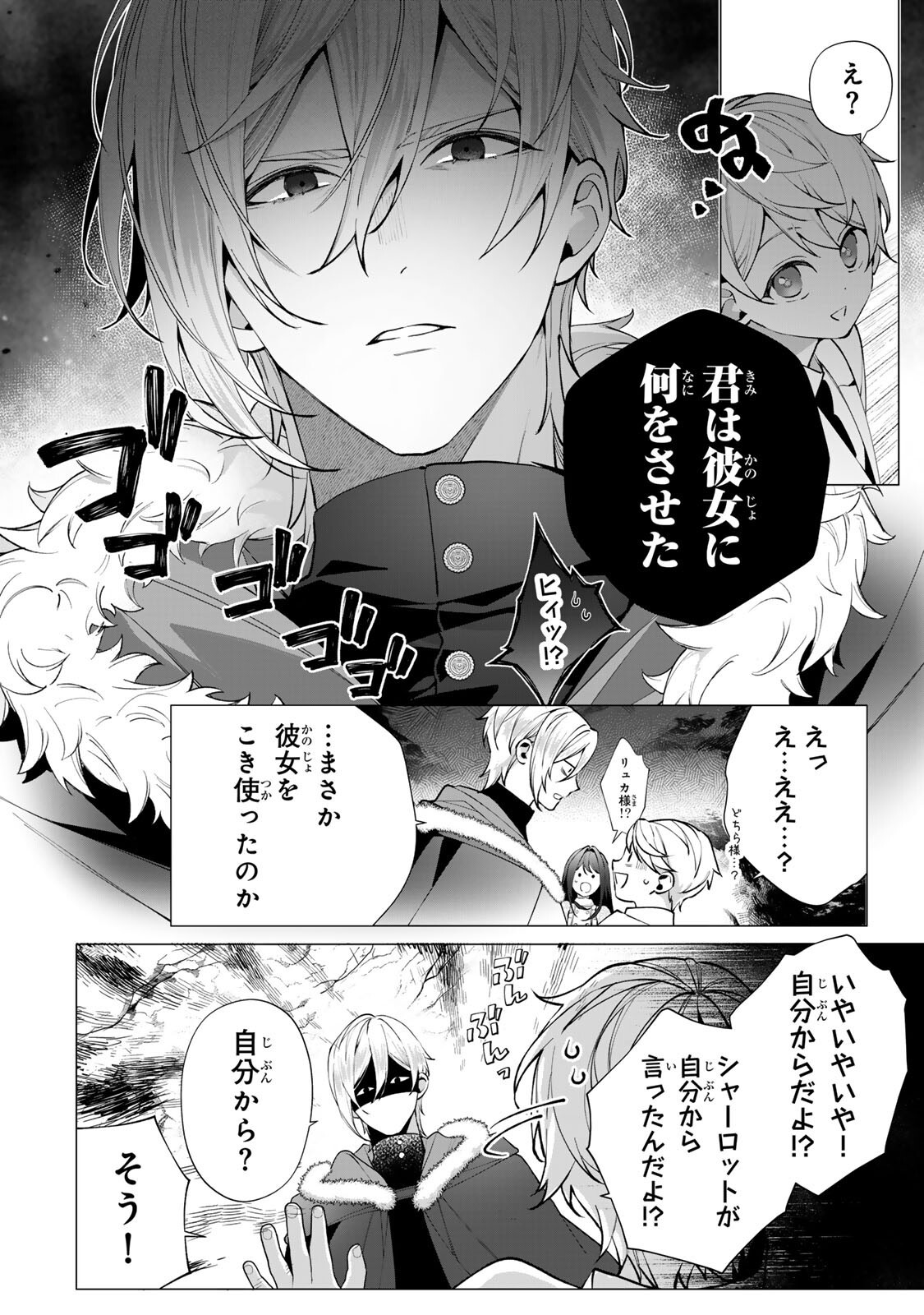 Kioku wo Ushinattara Anata he no Koigokoro mo Kiemashita Chapter 13 9ページ
