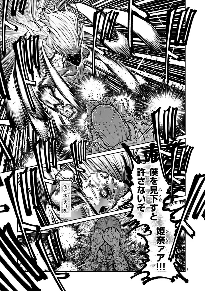 Isshou Senkin Chapter 88 1ページ
