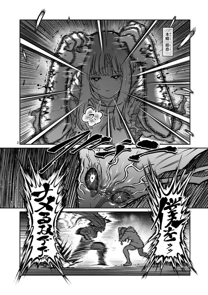Isshou Senkin Chapter 88 2ページ