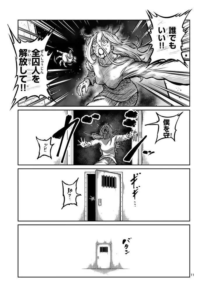 Isshou Senkin Chapter 88 11ページ