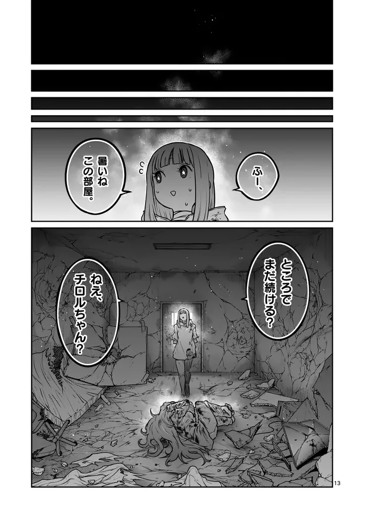 Isshou Senkin Chapter 88 13ページ