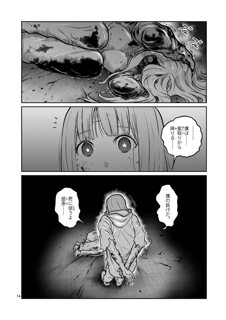 Isshou Senkin Chapter 88 14ページ