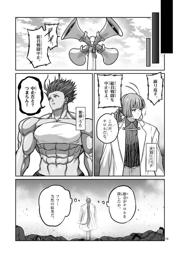 Isshou Senkin Chapter 88 15ページ