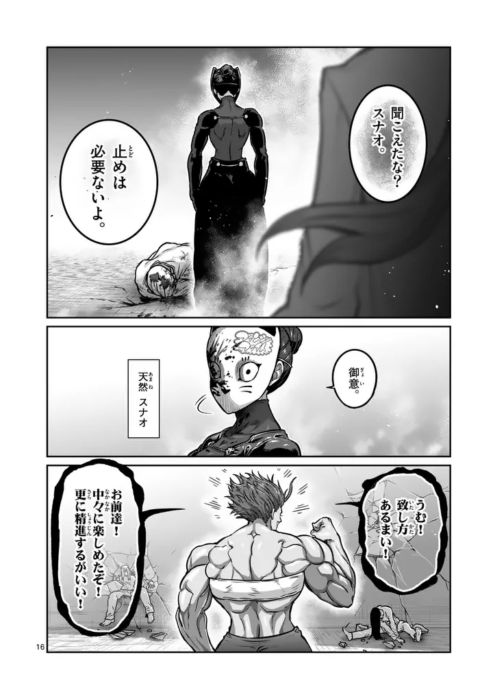 Isshou Senkin Chapter 88 16ページ