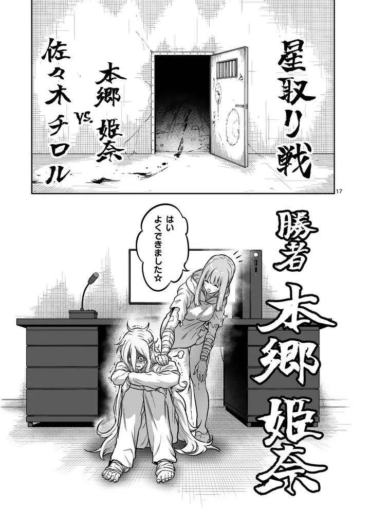 Isshou Senkin Chapter 88 17ページ
