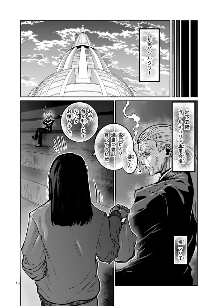 Isshou Senkin Chapter 88 18ページ