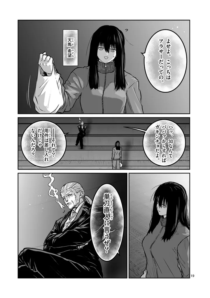 Isshou Senkin Chapter 88 19ページ