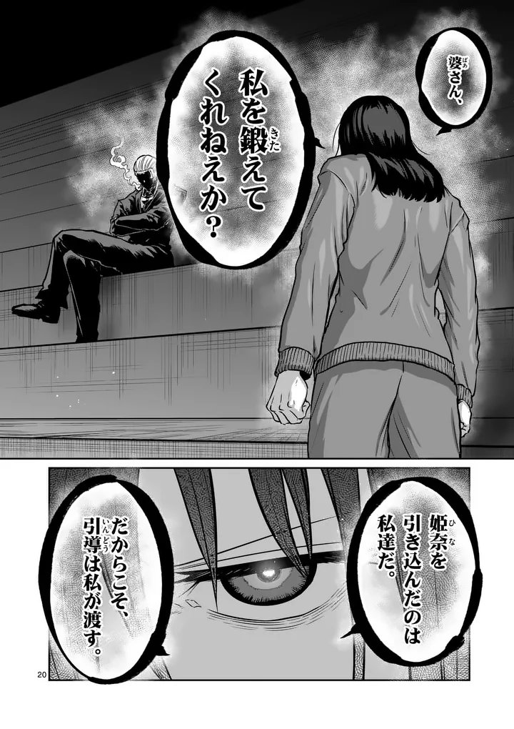 Isshou Senkin Chapter 88 20ページ