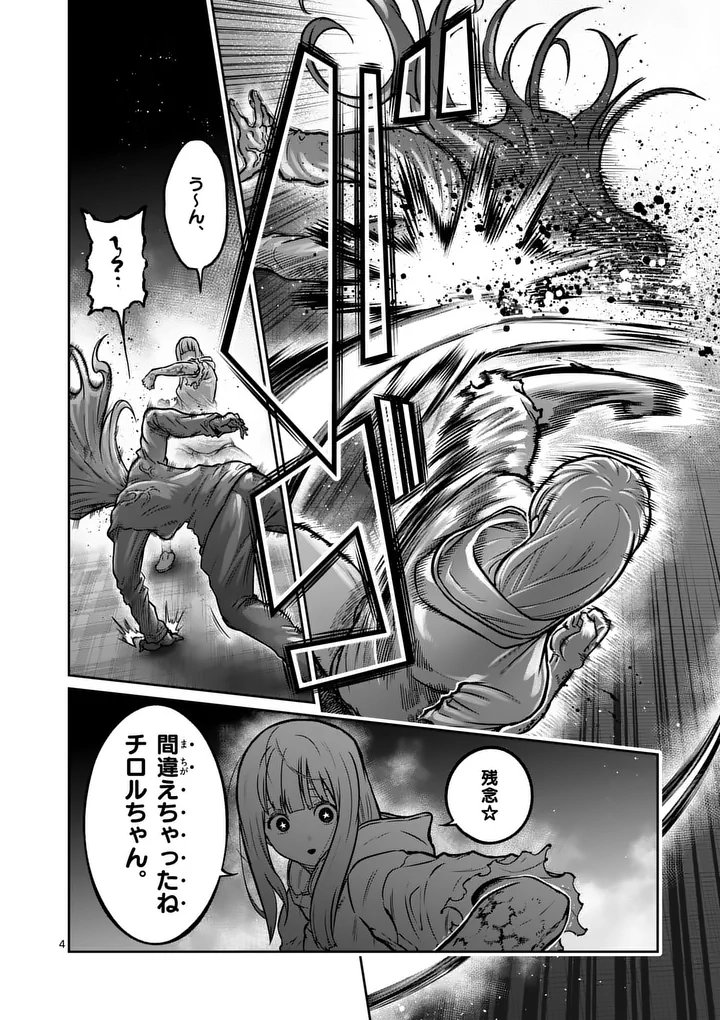 Isshou Senkin Chapter 88 4ページ