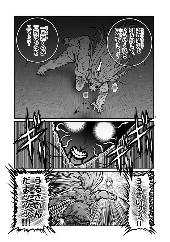 Isshou Senkin Chapter 88 5ページ