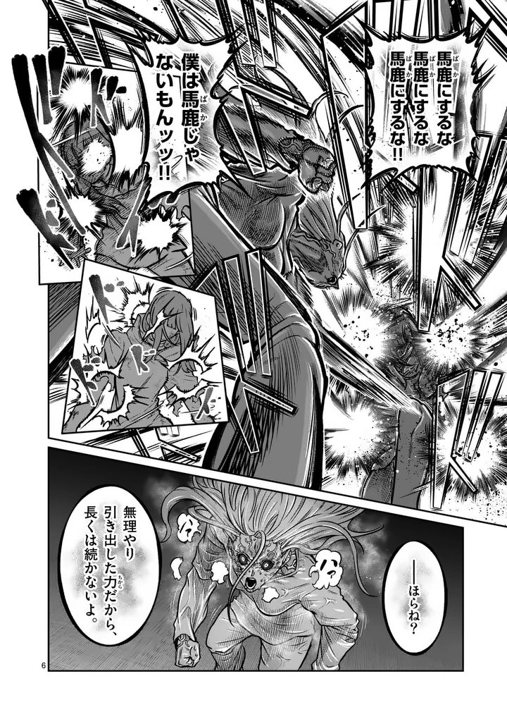 Isshou Senkin Chapter 88 6ページ