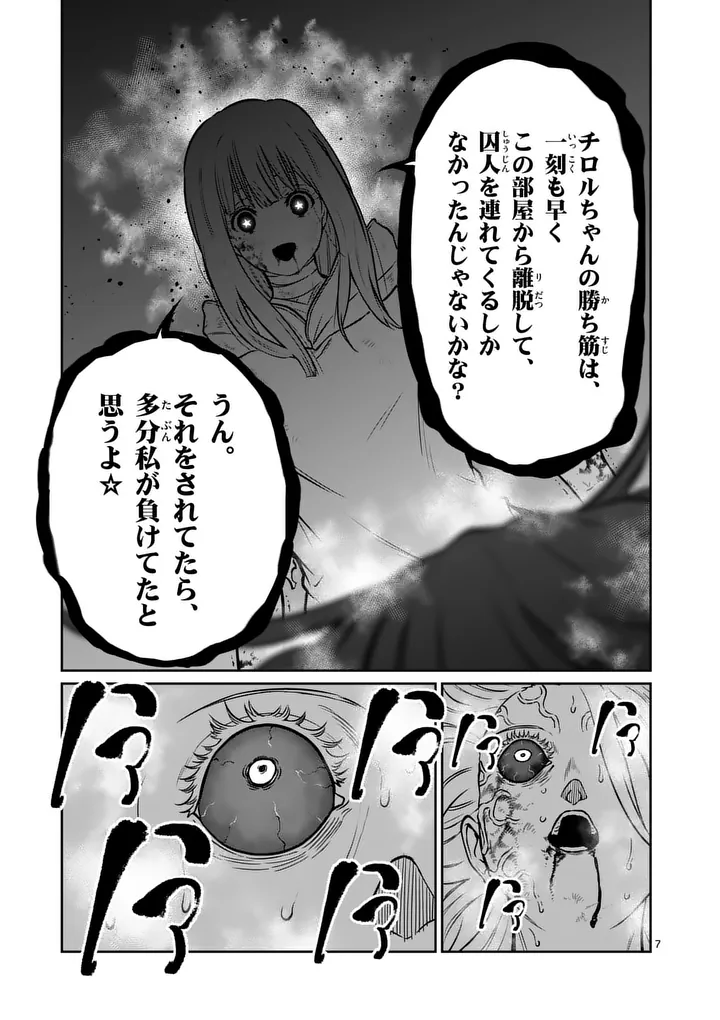 Isshou Senkin Chapter 88 7ページ