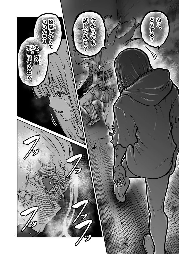 Isshou Senkin Chapter 88 8ページ