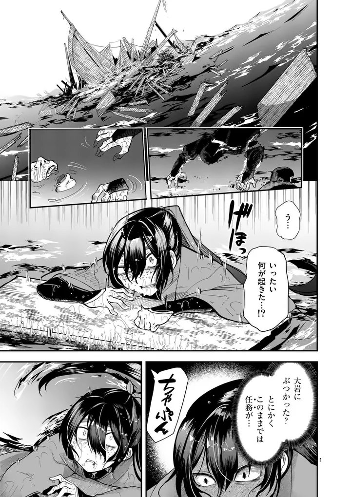 Kumotsu no Vante Chapter 7 1ページ