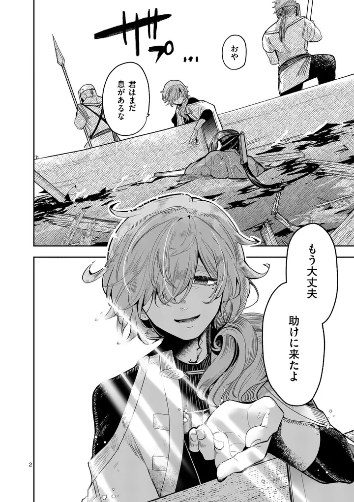 Kumotsu no Vante Chapter 7 2ページ