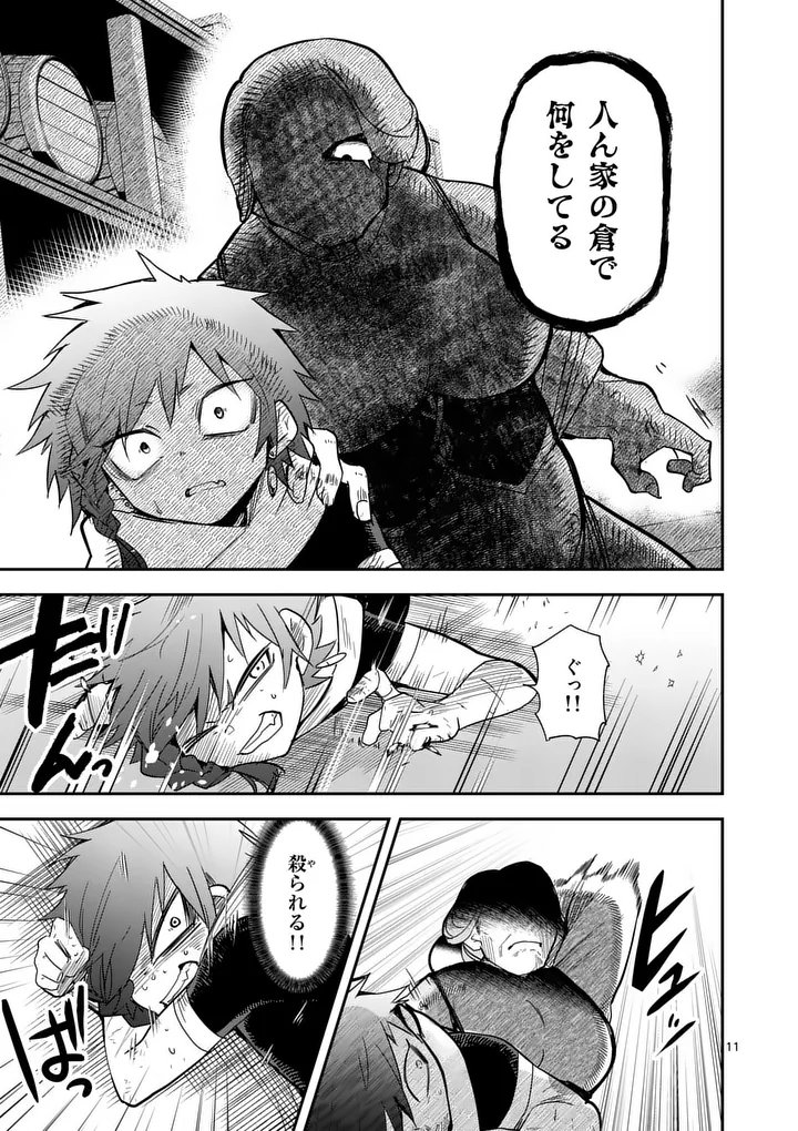 Kumotsu no Vante Chapter 7 11ページ