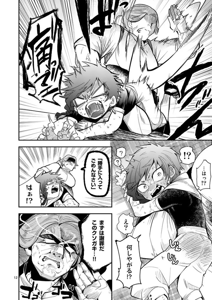 Kumotsu no Vante Chapter 7 12ページ