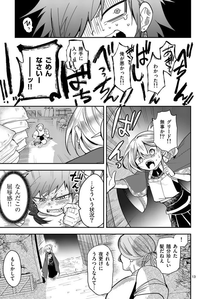 Kumotsu no Vante Chapter 7 13ページ
