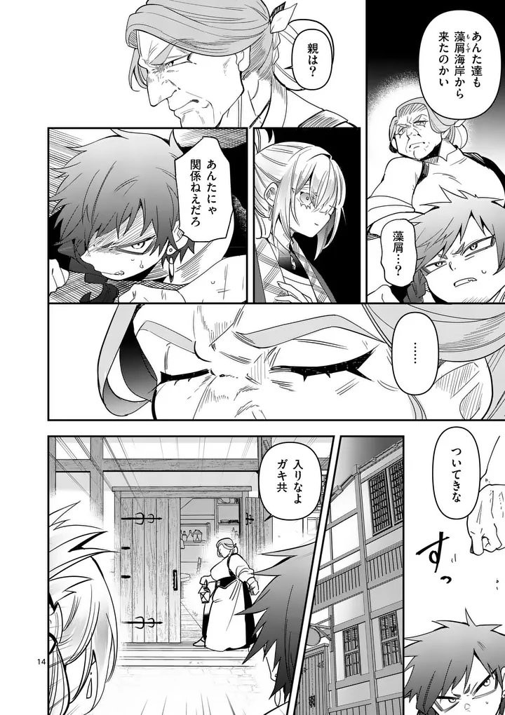 Kumotsu no Vante Chapter 7 14ページ