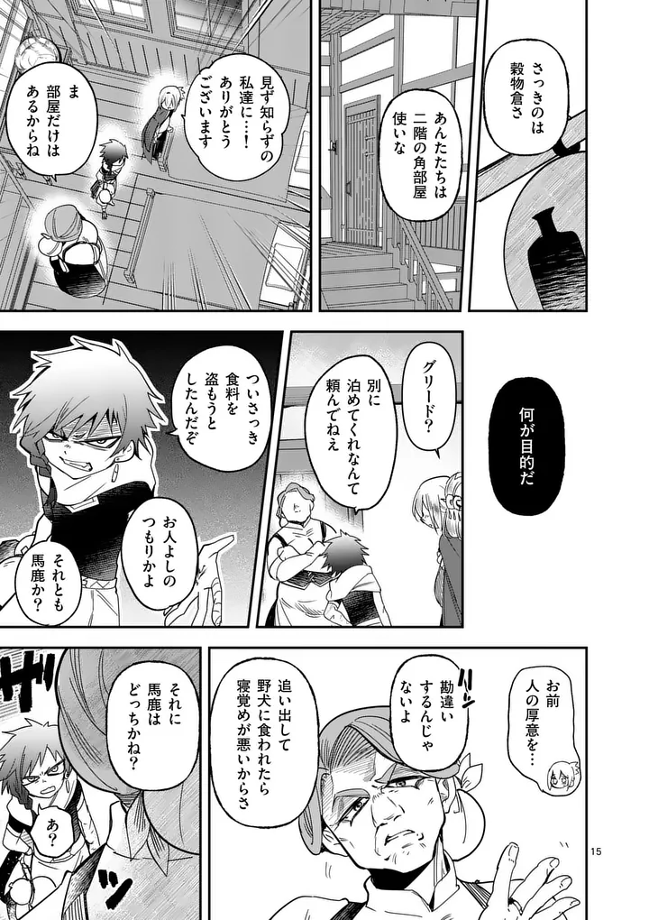 Kumotsu no Vante Chapter 7 15ページ