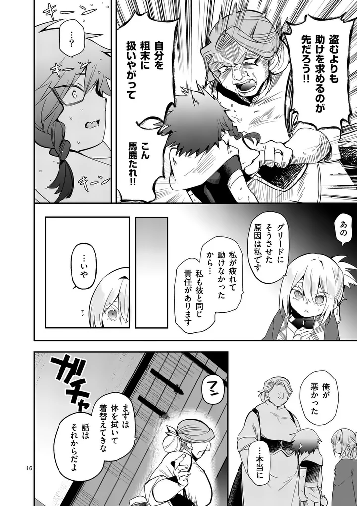 Kumotsu no Vante Chapter 7 16ページ