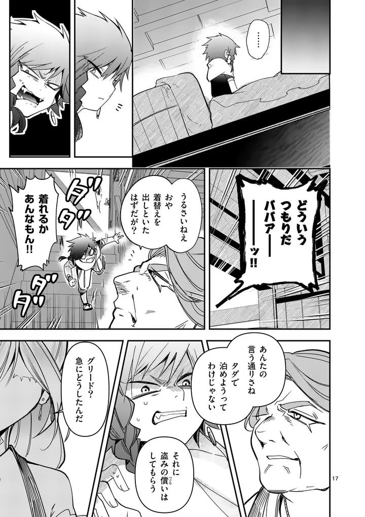 Kumotsu no Vante Chapter 7 17ページ