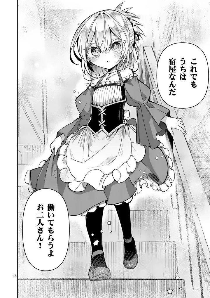 Kumotsu no Vante Chapter 7 18ページ