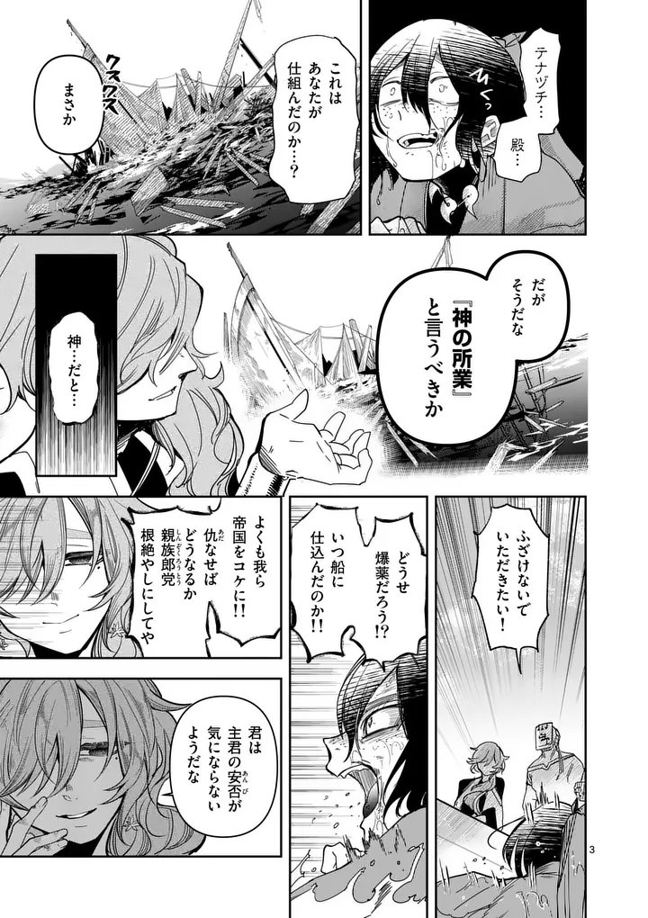 Kumotsu no Vante Chapter 7 3ページ