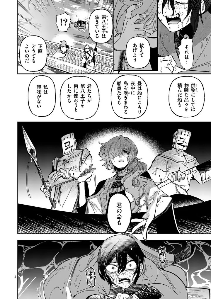 Kumotsu no Vante Chapter 7 4ページ