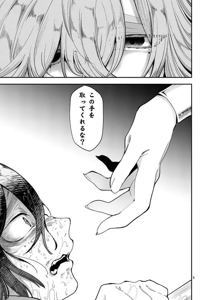 Kumotsu no Vante Chapter 7 5ページ