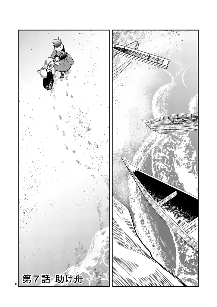 Kumotsu no Vante Chapter 7 6ページ