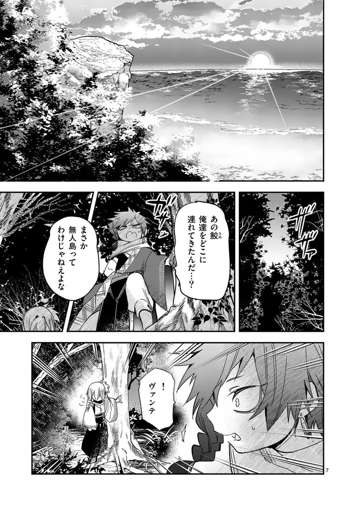 Kumotsu no Vante Chapter 7 7ページ