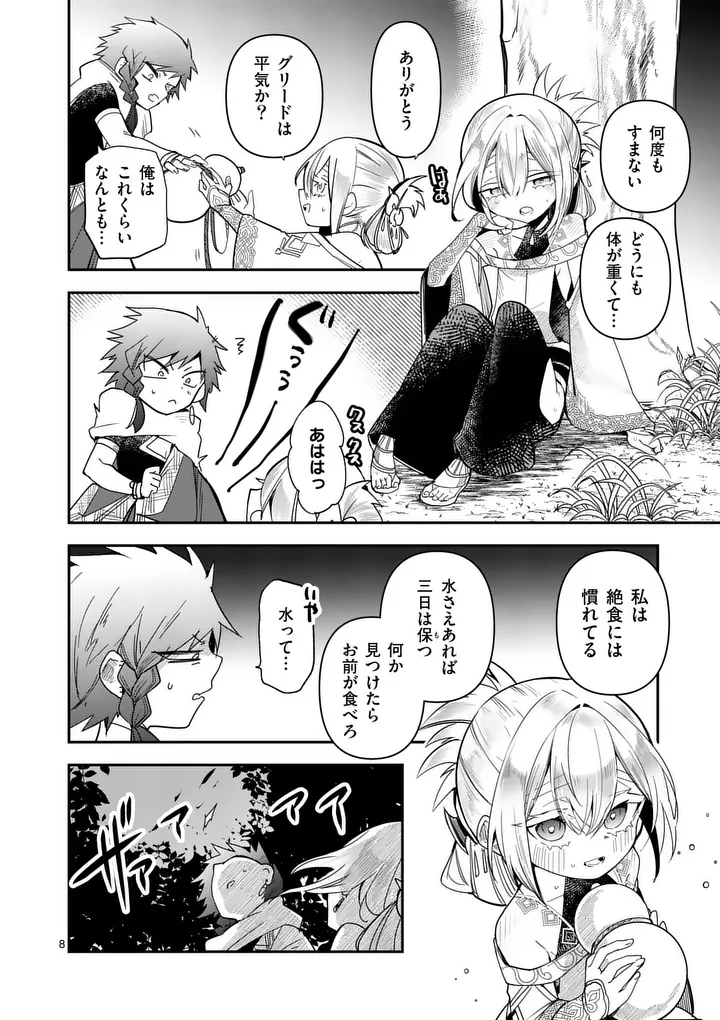 Kumotsu no Vante Chapter 7 8ページ