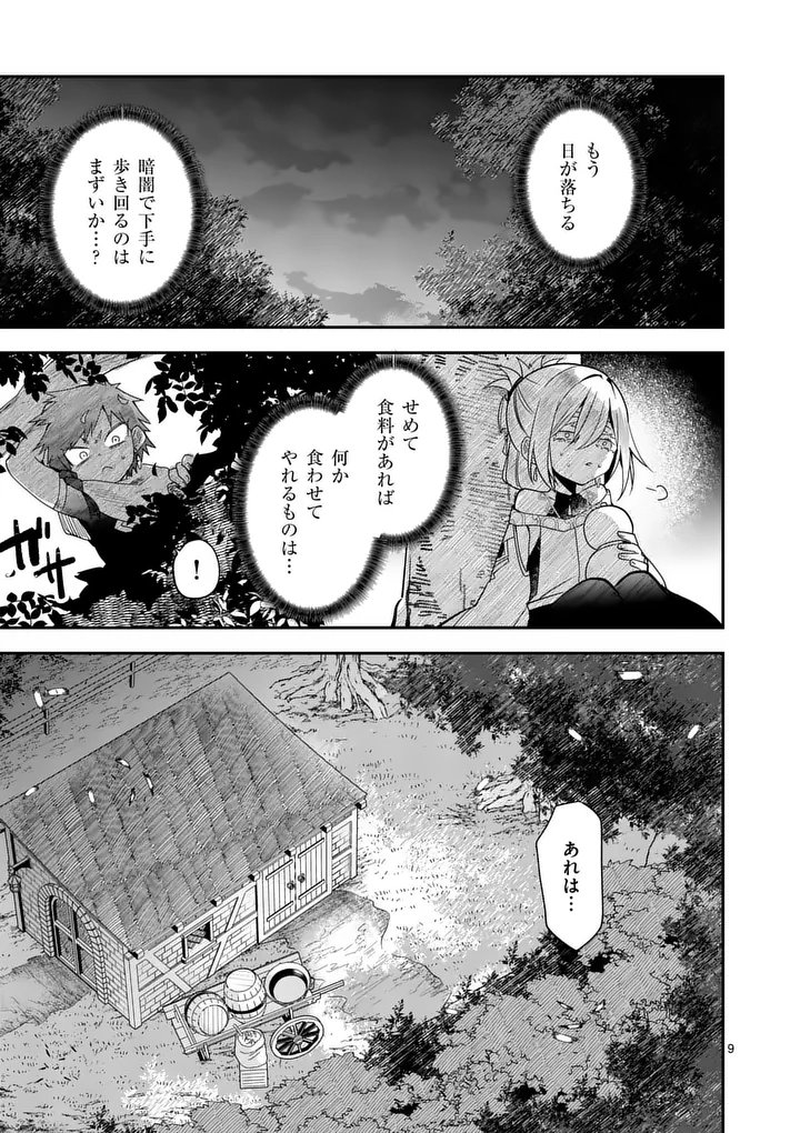 Kumotsu no Vante Chapter 7 9ページ