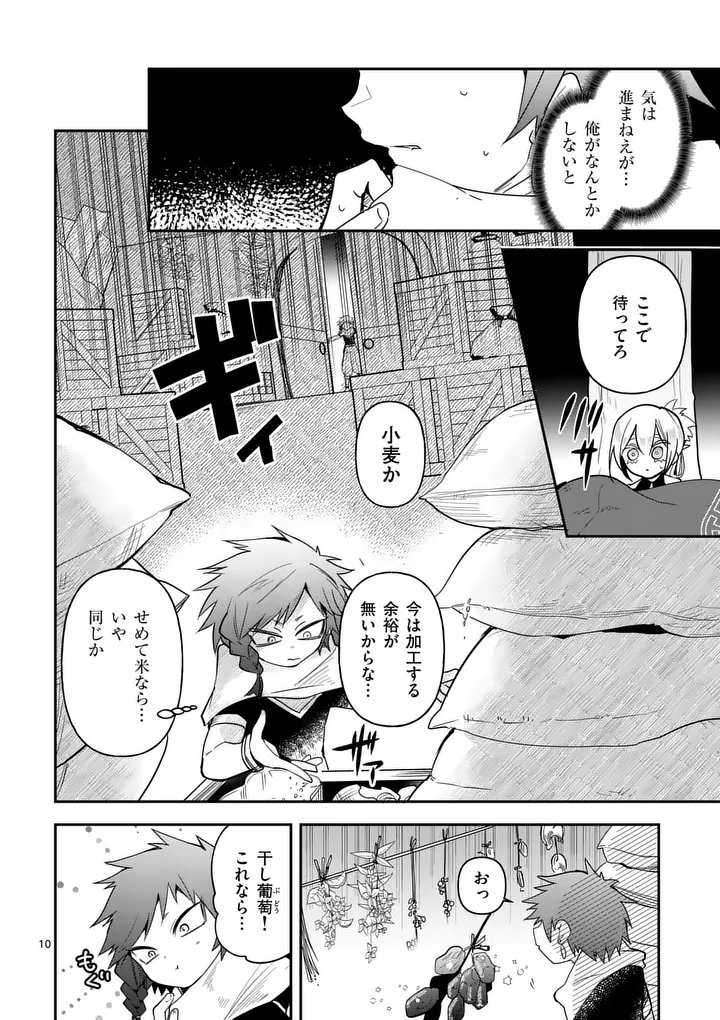 Kumotsu no Vante Chapter 7 10ページ