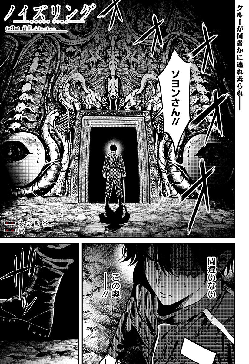 Noisering Chapter 8 1ページ