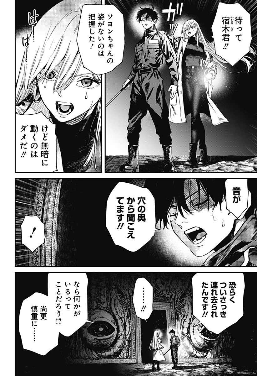Noisering Chapter 8 2ページ