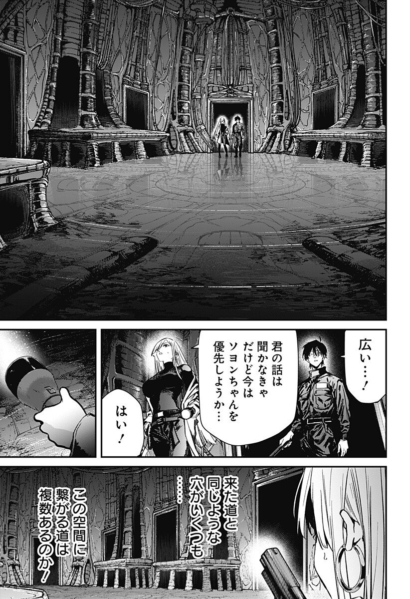 Noisering Chapter 8 11ページ