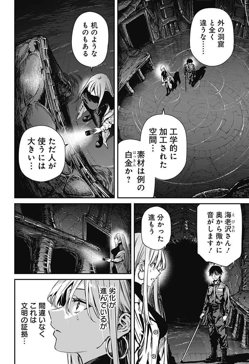 Noisering Chapter 8 12ページ