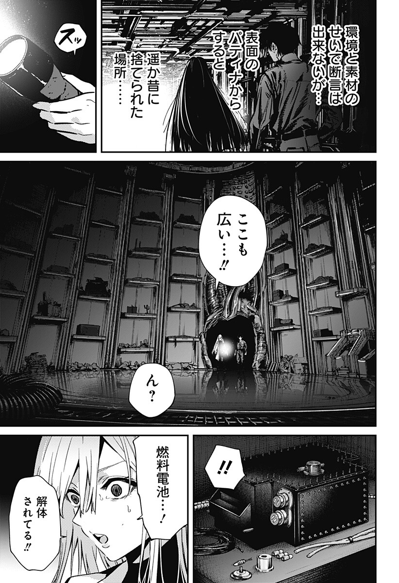 Noisering Chapter 8 13ページ