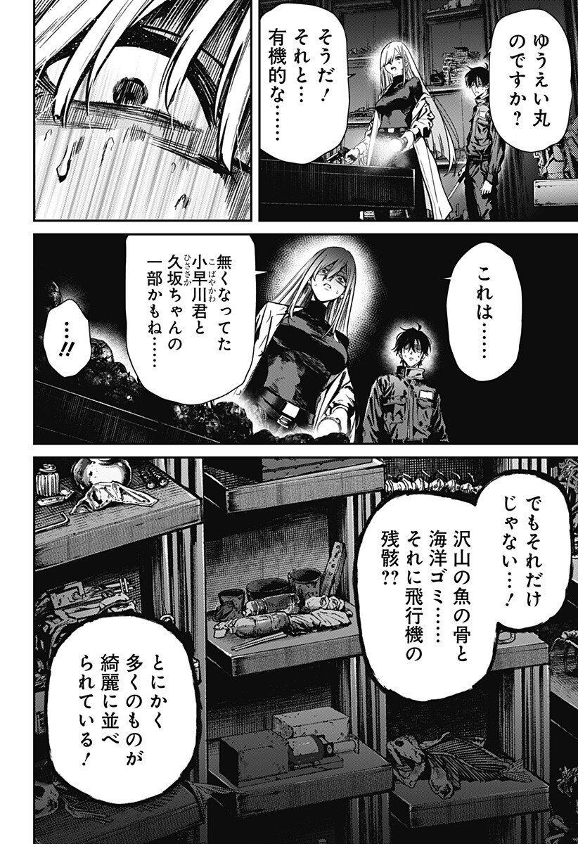 Noisering Chapter 8 14ページ