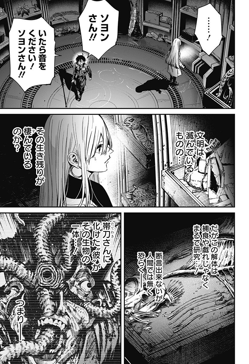 Noisering Chapter 8 15ページ