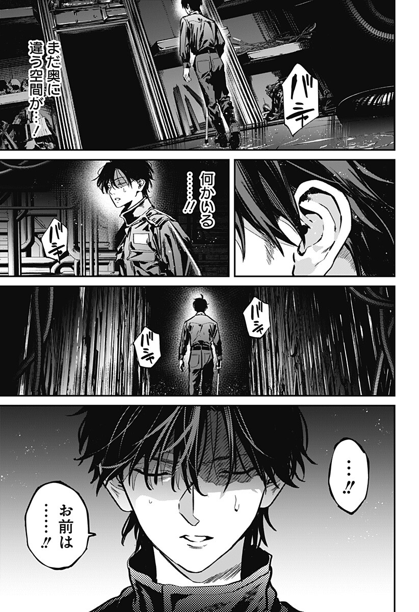 Noisering Chapter 8 17ページ