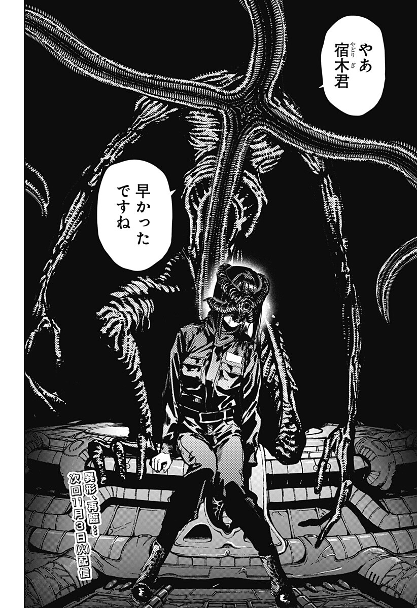 Noisering Chapter 8 18ページ