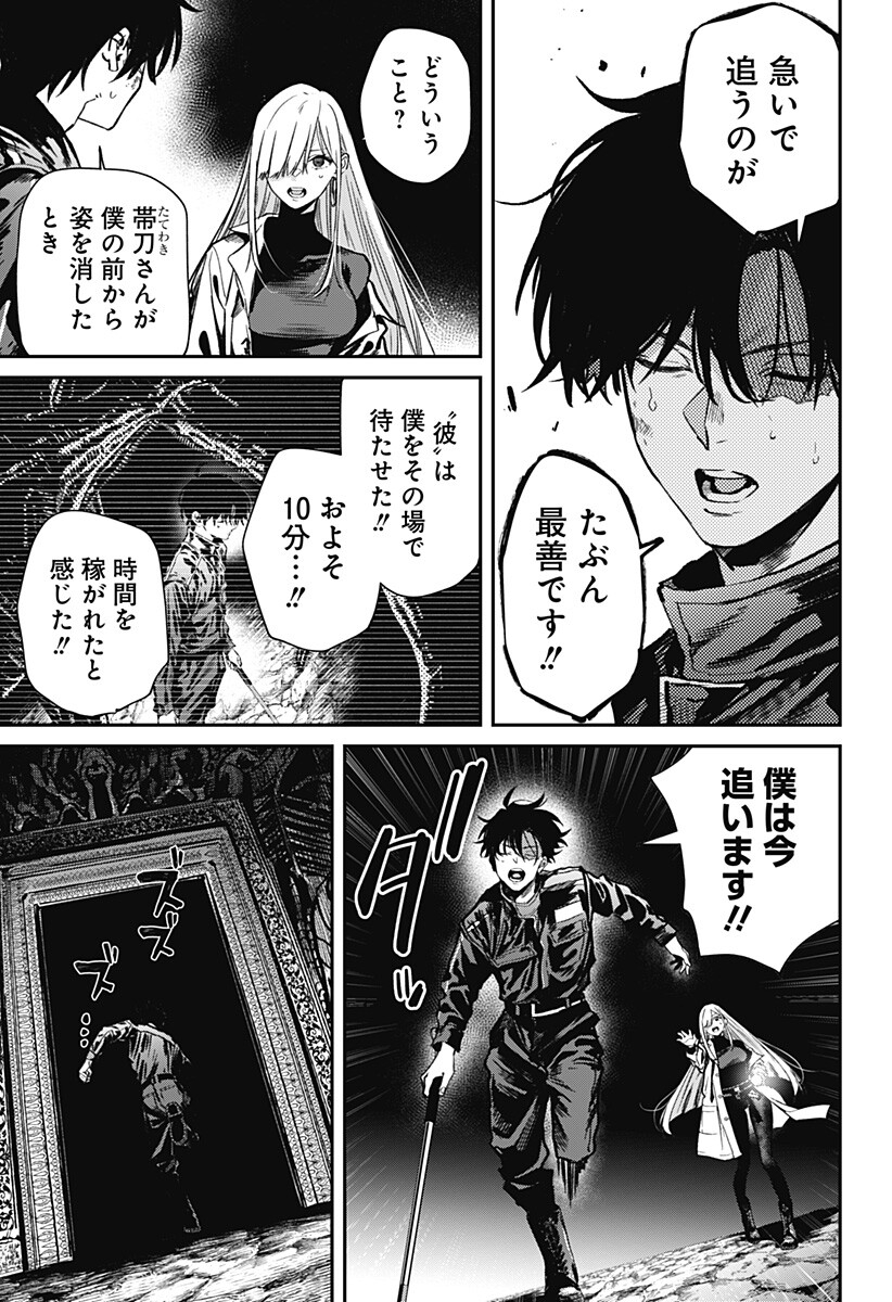 Noisering Chapter 8 3ページ